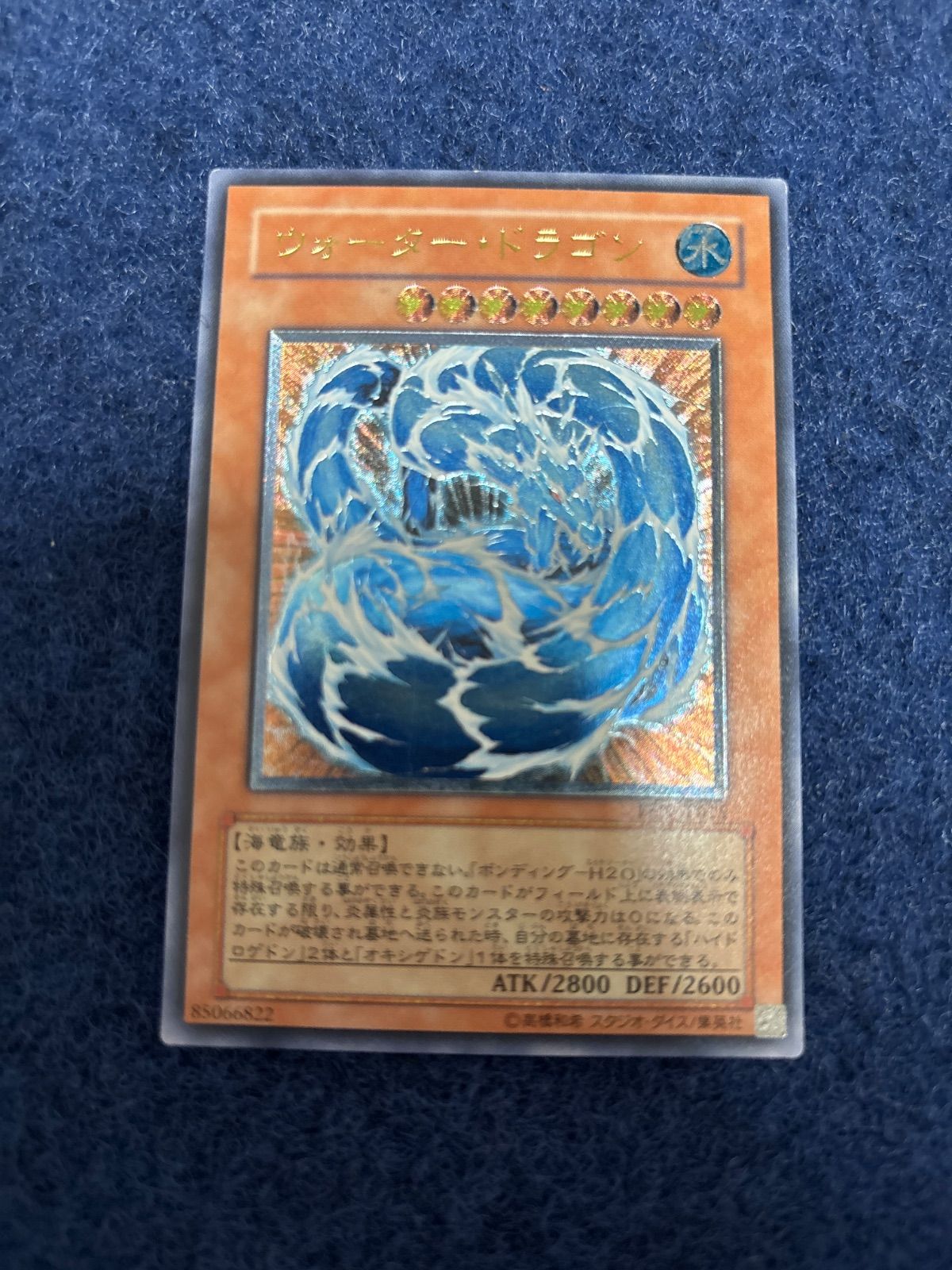 遊戯王 ウォーター・ドラゴン レリーフ psa10 遊戯王 ウォータードラゴン レリーフ (Used) （267850083