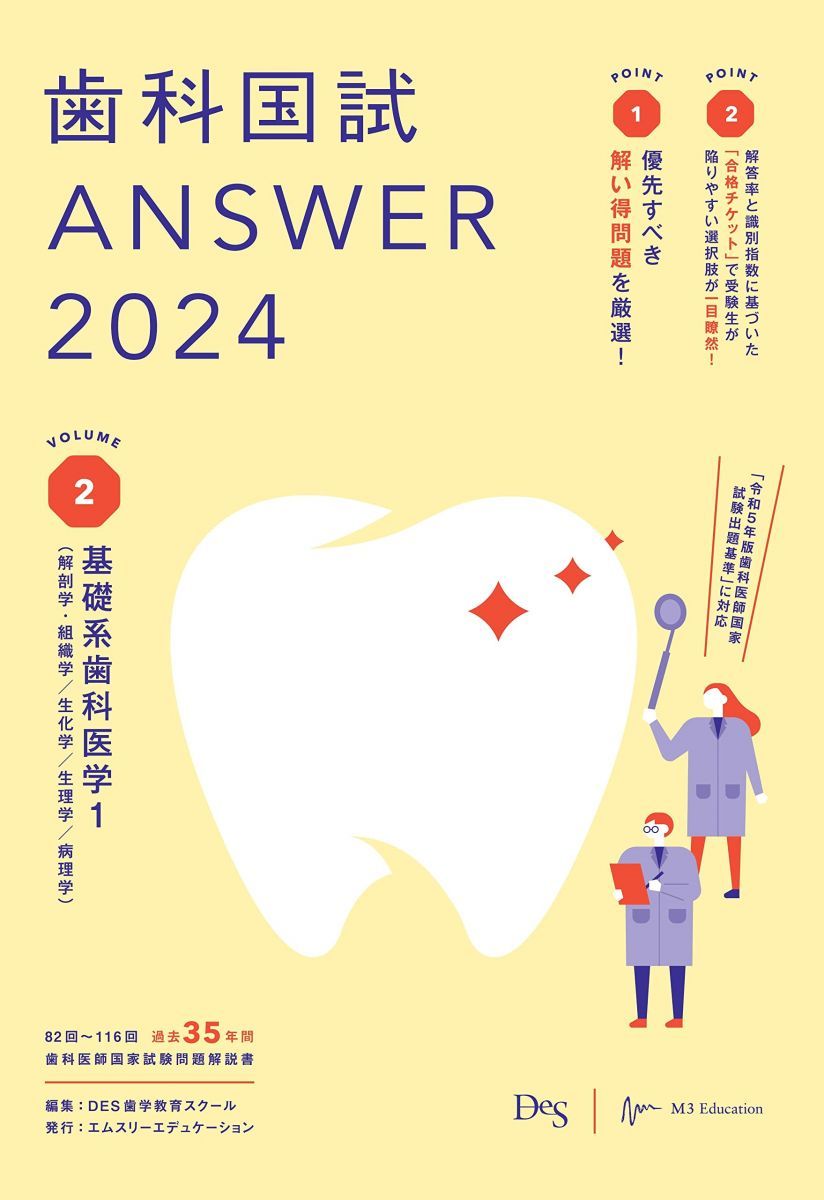 歯科国試 ANSWER 2025 1-4巻 + 超直前 Part1 2025年最新】歯科国試ANSWER 2025の人気アイテム - メルカリ