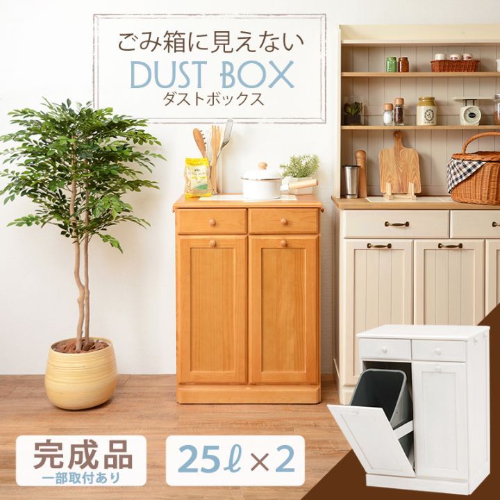 ダストボックス ゴミ箱 収納 天然木 カントリー調 おしゃれ カントリー ゴミ箱