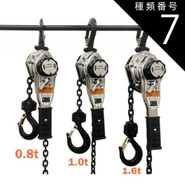 種類7 7 1600kg|1台 シルバー レバーホイスト 0.8ton or 1.0t or 1.6ton 1.5m Lever Hoist 軽量チェーンレバーホイスト 高品質T10 グレード100チェーン1.5m ミニレバー チェーンホイスト チ