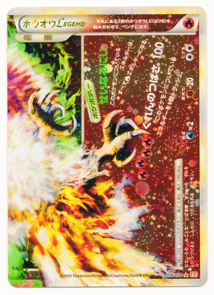 Pokemon L1 016/070 ホウオウLEGEND下(1stEDITION) ☆ - メルカリ