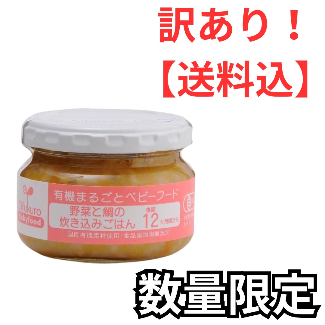 無添加 ベビーフード 後期12ヶ月頃から Ofukuro 有機まるごと