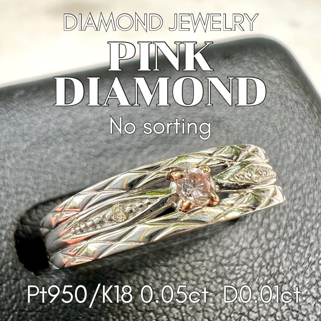 天然ピンクダイヤモンドリング No sorting Pink Diamond
