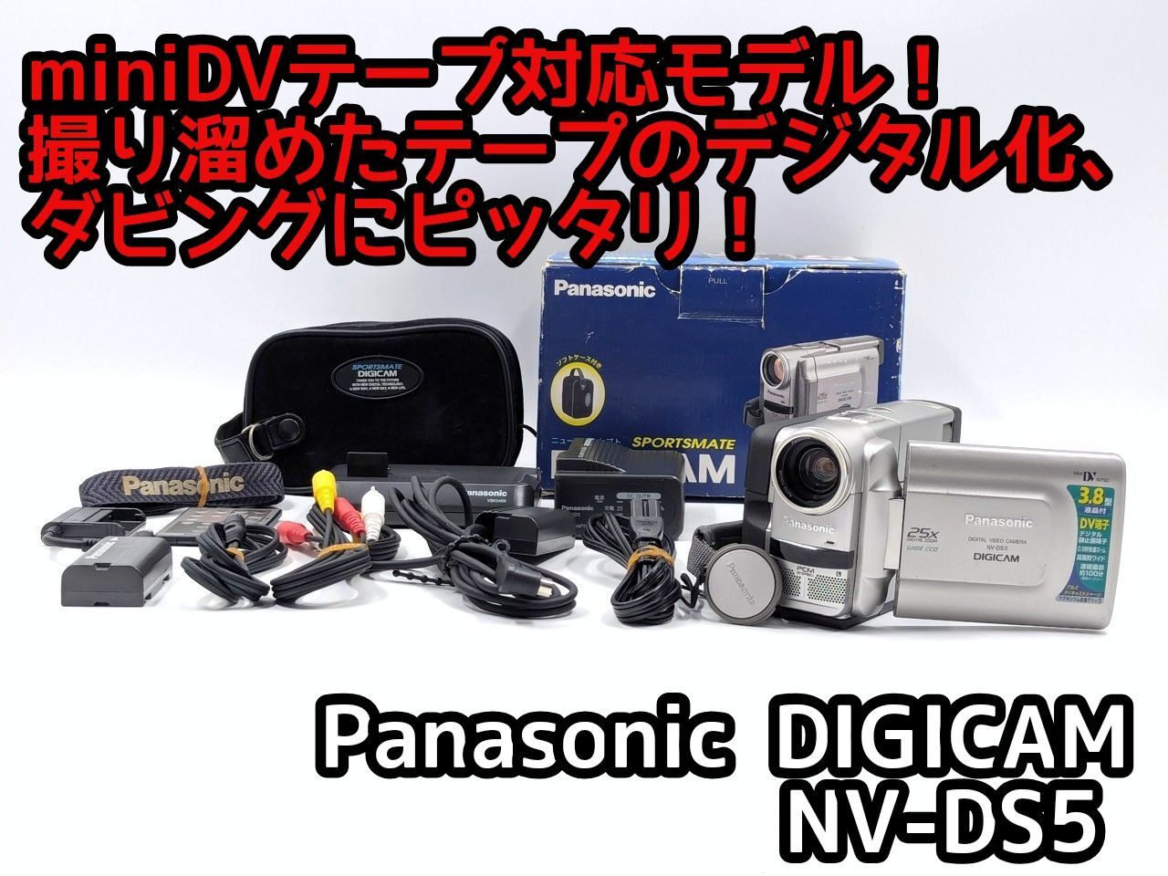 miniDVのダビングに Panasonic ビデオカメラ NV-DS5 7日間保証付き