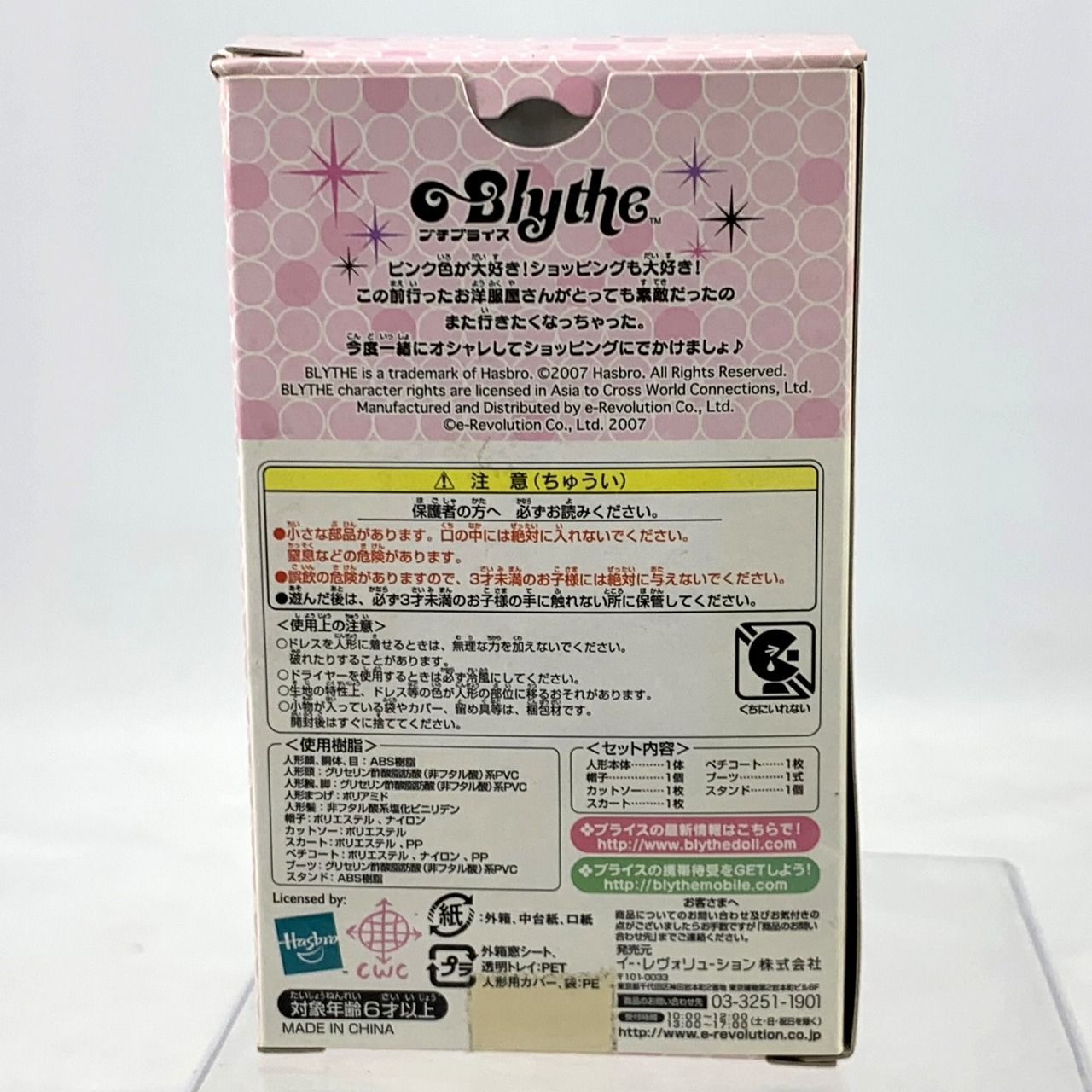 ドール】プチブライス ピンキードゥードルプードルリターンズ