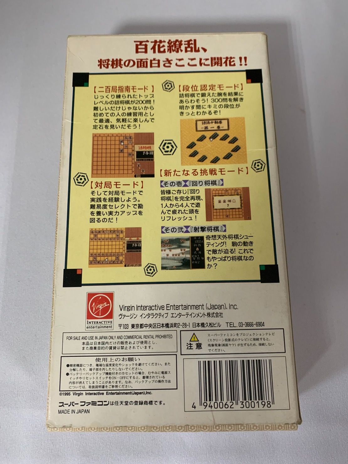 17.スーパーファミコンソフト 将棋三昧
