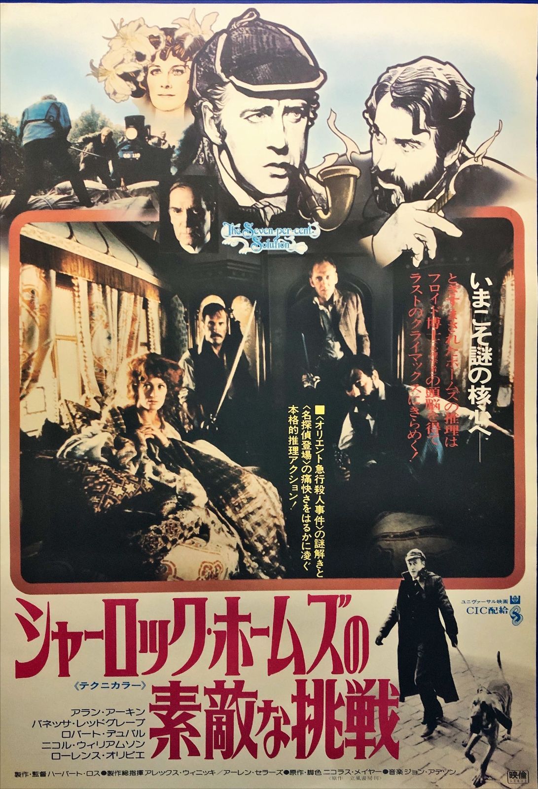 難敵、現わる！ 『シャーロック・ホームズ』続編ポスター公開