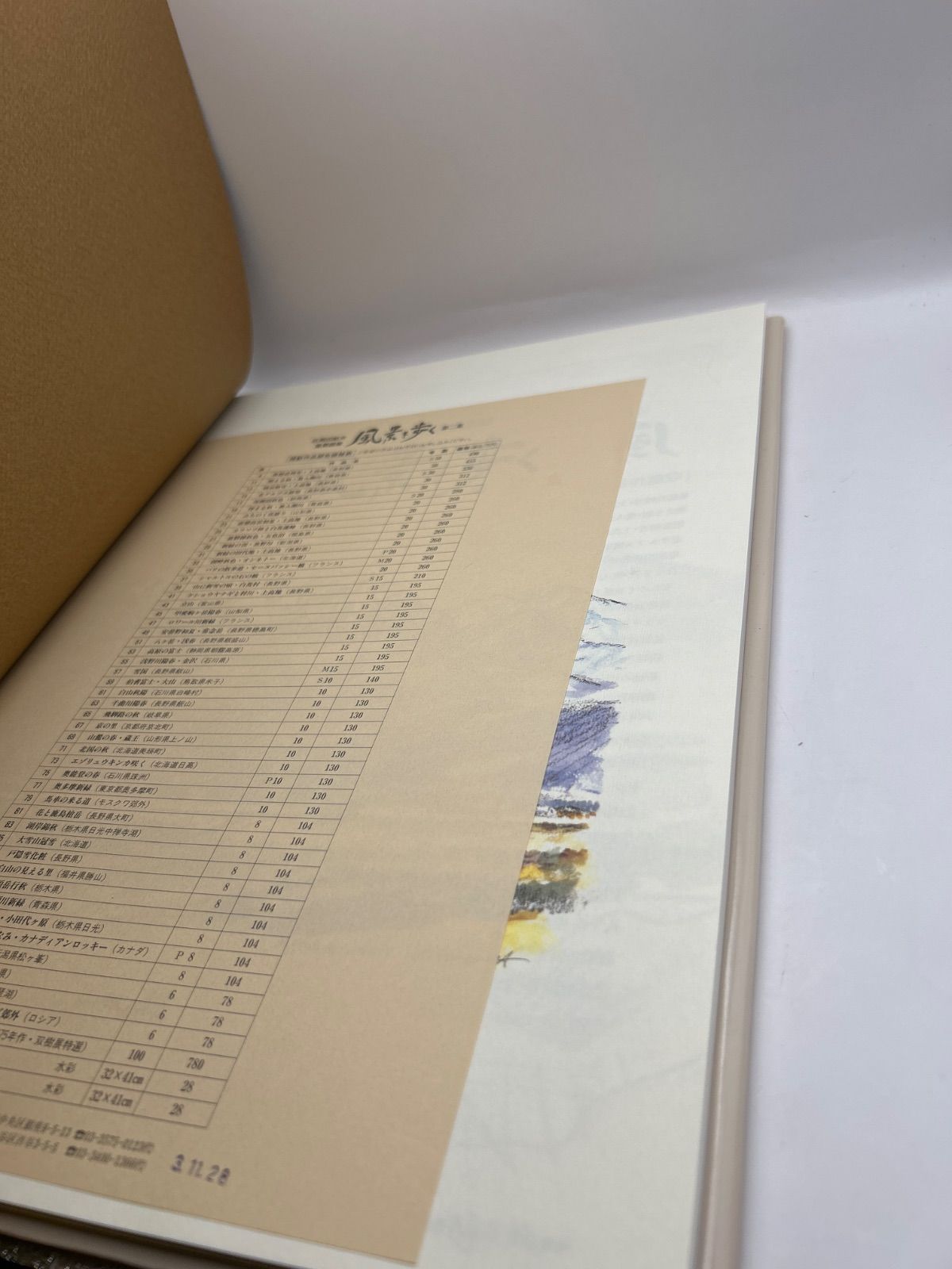 佐間田敏夫 風景画集 風景を歩く 第二集 - メルカリ