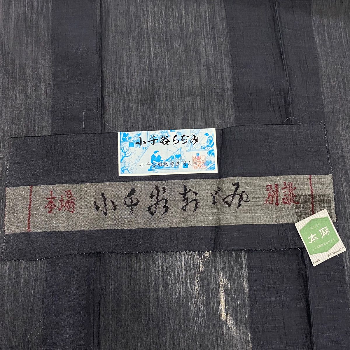 薄物 小千谷ちぢみ