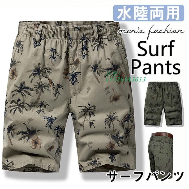 水着 メンズ サーフパンツ 海パン サーフショーツ ボードショーツ ショートパンツ ハーフパンツ 旅行 夏 ミドル 大きいサイズ プール 海 vii3x543613
