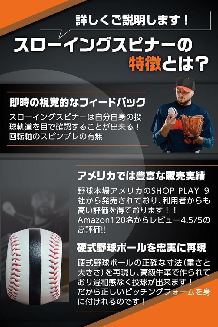 スローイングスピナー 4Seam