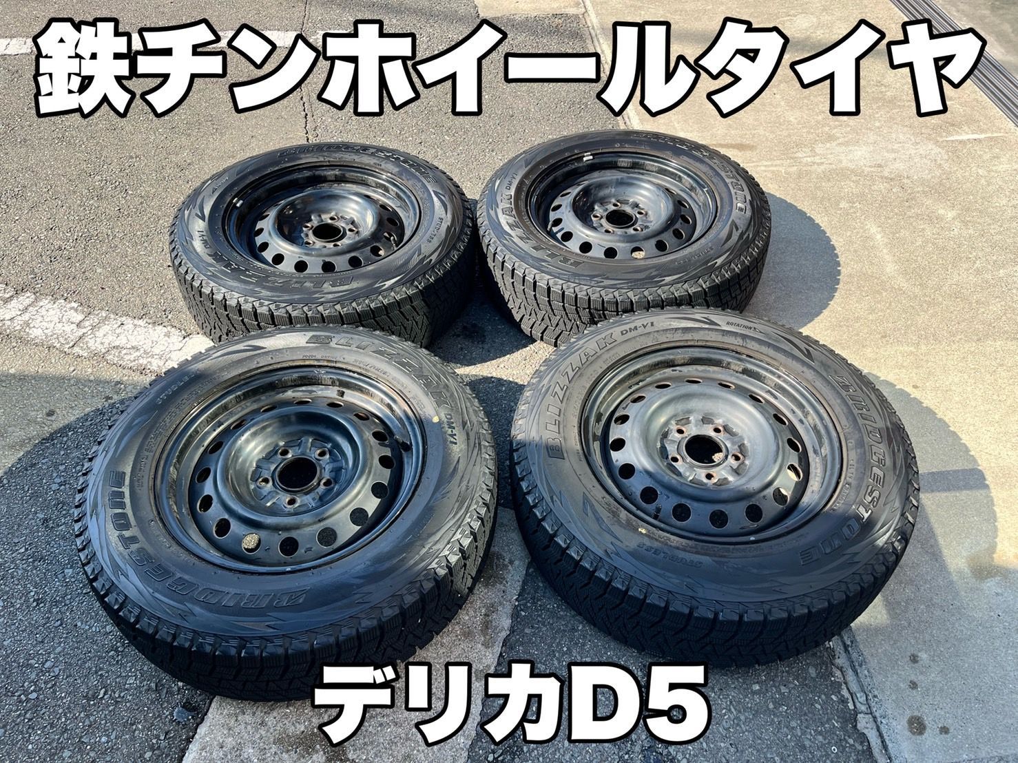 デリカD5 スタッドレスタイヤ 215/70R16 4本セット 鉄チンホイール - 家具