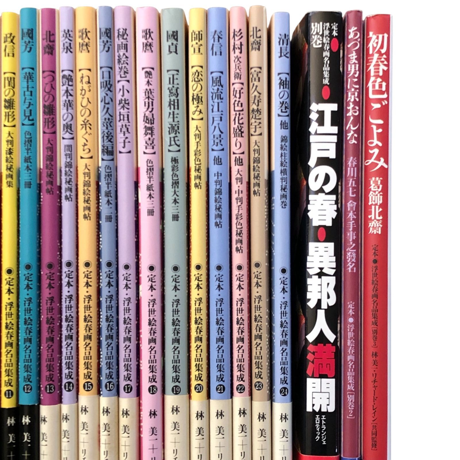 お値下げ中　定本 浮世絵春画名品集成　全24巻　別巻３冊　計27冊　河出書房新社 定本 浮世絵春画名品集成 全24冊＋別巻3冊 全27冊揃い 林美一 ☆画集