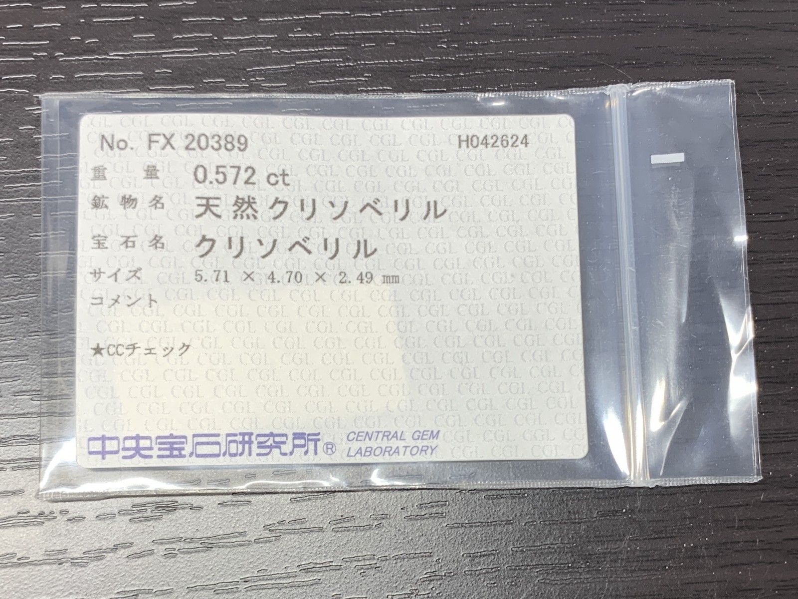 クリソベリル 0.572ct 宝石ソーティング付き 5.71㎜×4.70㎜×2.49㎜ ルース（ 裸石 ） 1639Y - メルカリ