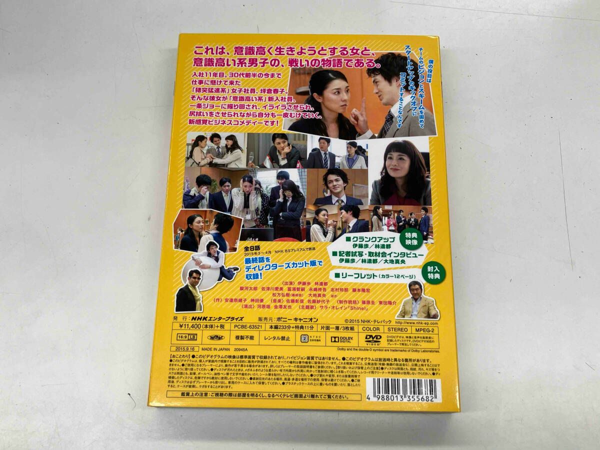 その男,意識高い系。 DVD-BOX〈3枚組〉 林遣都 その男、意識高い系。 DVD-BOX〈3枚組〉