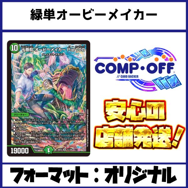 緑単オービーメイカーデッキ コンプオフ【ファボDM1083】 - メルカリ