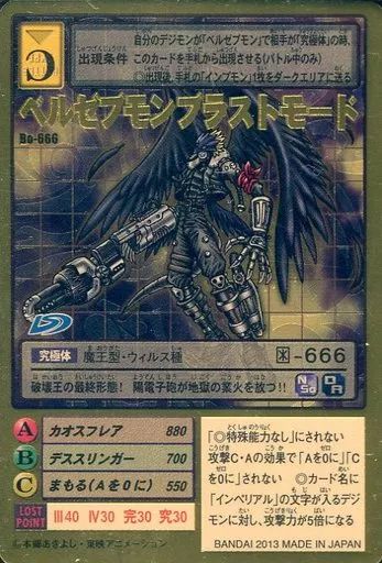 PSA10 旧デジモンカード ベルゼブモン ブラストモード ゴールドエッチング 中古】旧デジモンカードゲーム Bo-666[ゴールドエッチングカード