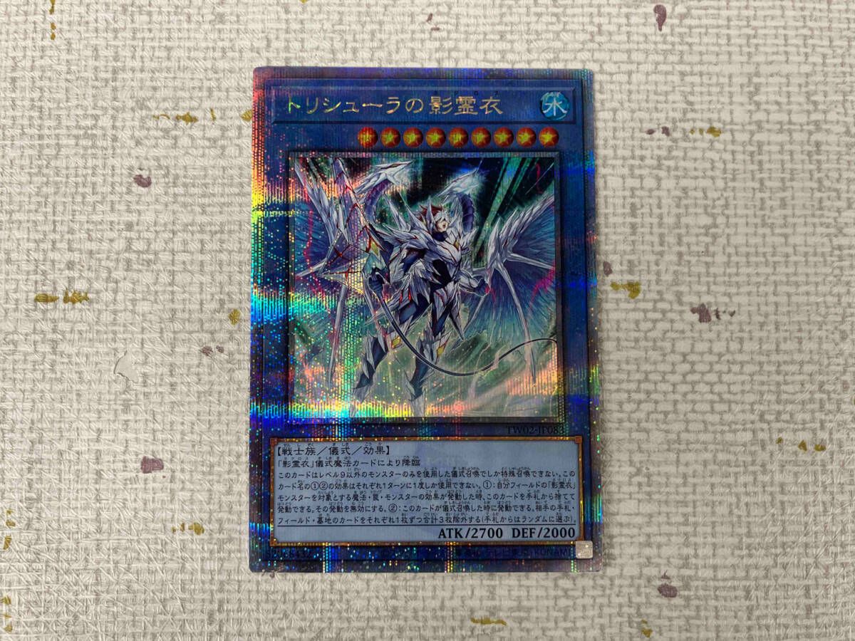 【本日限定】 QCSE トリシューラの影霊衣 遊戯王オフィシャルカードゲーム デュエルモンスターズ 遊戯王