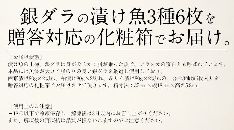 漬け魚 セット 銀ダラ ギンダラ 銀鱈 3種6枚 セット （各80g×2切れ） メルカリ