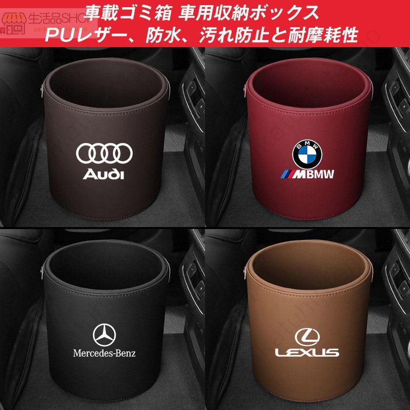 車用ゴミ箱 車用収納ボックス 小型 ふた付き PUレザー 19.7*17cm 専属ロゴ  4色選択 ごみ入れ/小物入れ 車内 アクセサリー 便利グッズ 汎用  