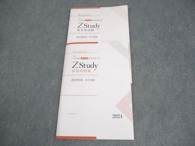 Z会 京都大学 Zstudy 京大対策 定期お届け便 過去問添削 京大