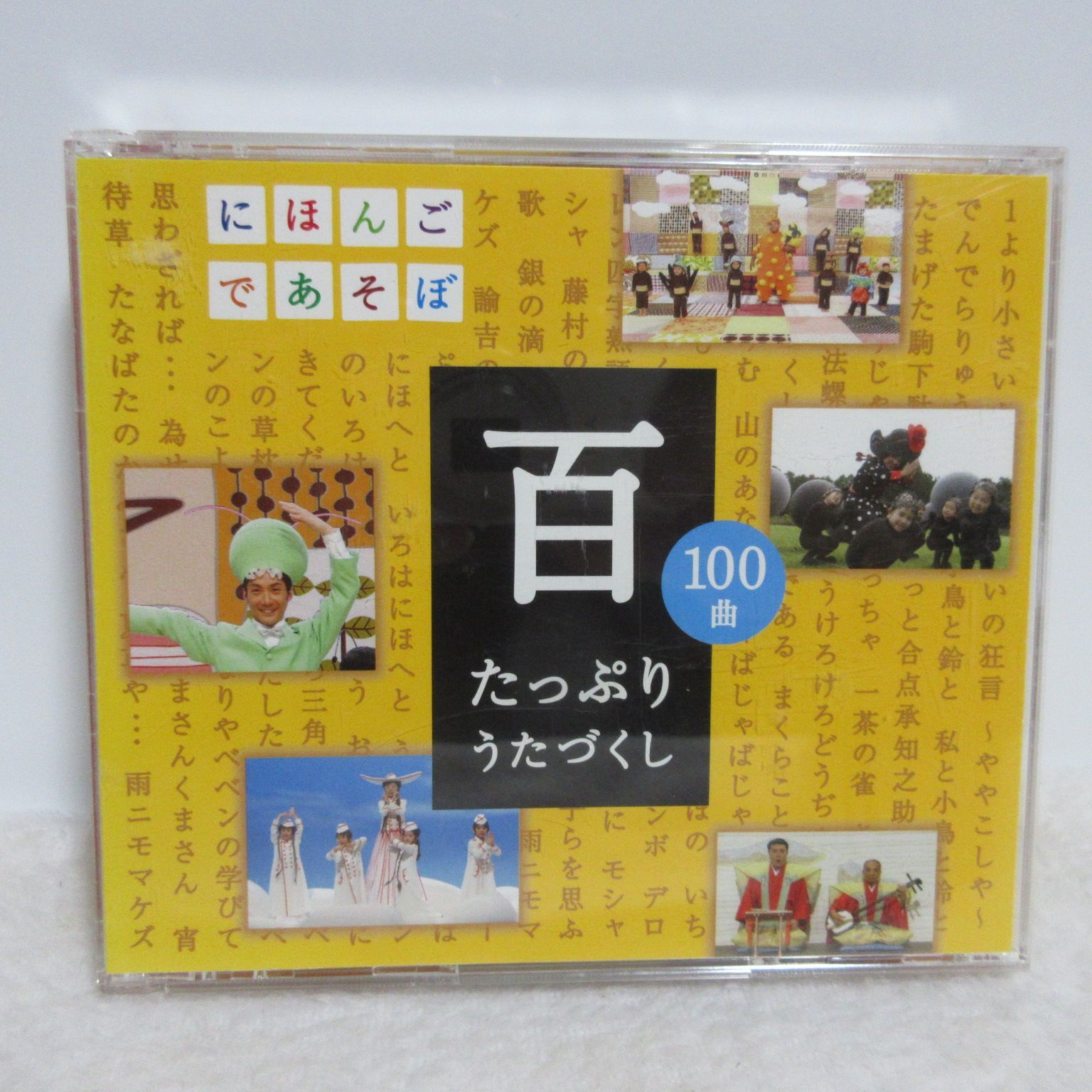 CD】NHKにほんごであそぼCD「百」~たっぷりうたづくし~ - メルカリ