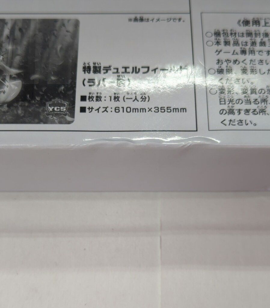 関連品【グッズ】 ラビュリンスデュエルセットYCSJ NAGOYA2023