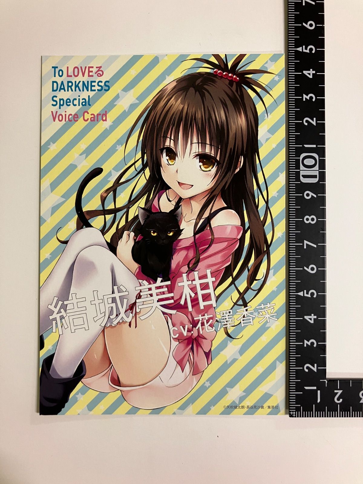 ToLOVEる ダークネス スペシャルボイスカード 結城美柑 - メルカリ