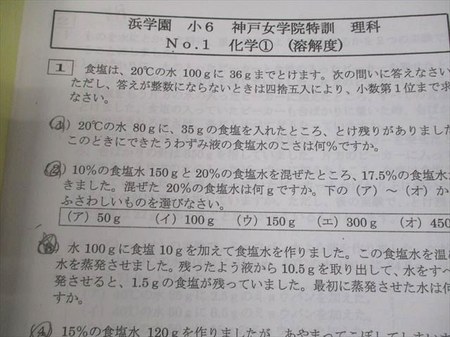 浜学園 小6 理科 神戸女学院特訓 No.1〜6 計6冊 018m2D 浜学園 小6 理科 神戸女学院特訓 No.1～6 計6冊 018m2D - メルカリ