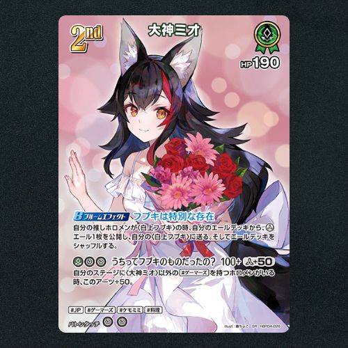 ホロカ】大神ミオ2nd▢SR 《hBP04-026》 - メルカリ