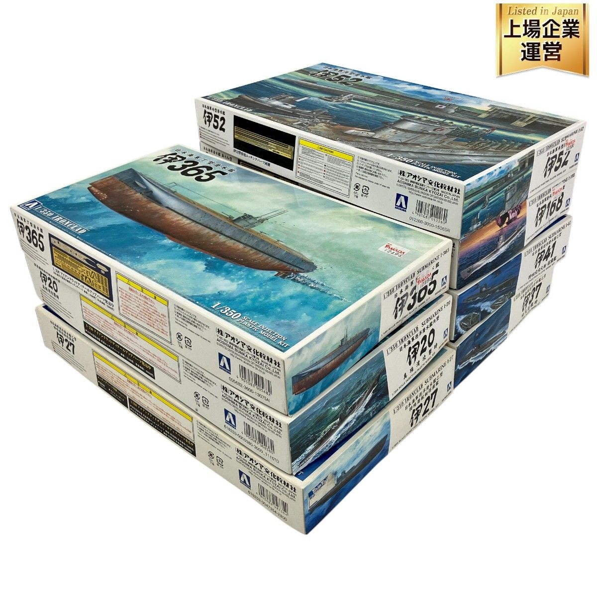 アオシマ 1/350 日本海軍潜水艦 伊20 伊27 伊37 伊41 伊52 伊168 伊365 7点セット 未組立T9467274 - メルカリ