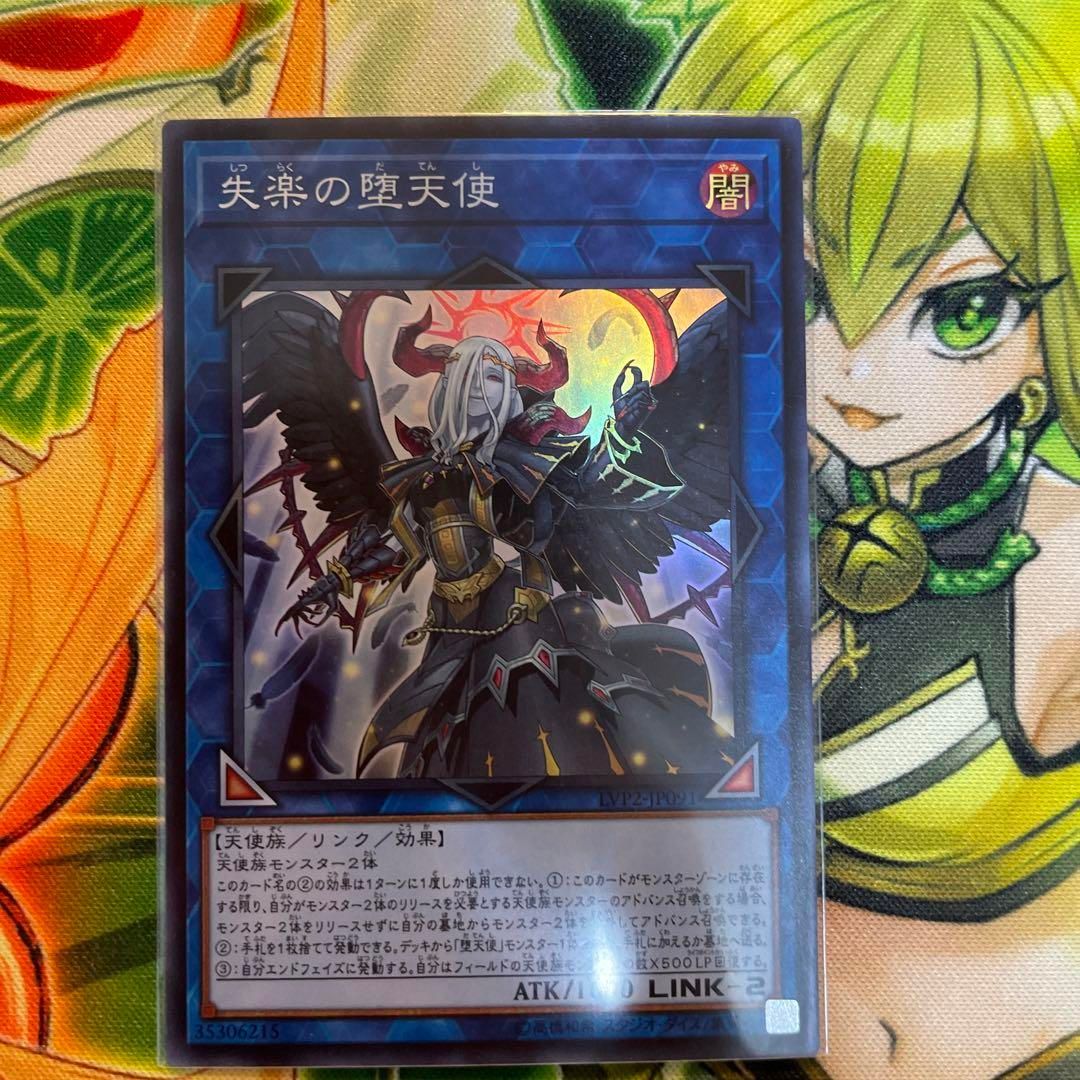 遊戯王 失楽の堕天使 3枚セット - メルカリ