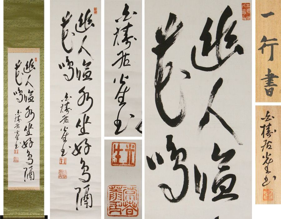 【真作】前大徳寺　大仙院住職 『尾関桃林』 共箱★和敬清寂★ 真作】前大徳寺 大仙院住職 『尾関桃林』 共箱☆和敬清寂