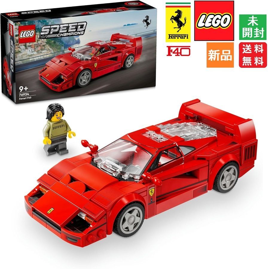 レゴ LEGO スピードチャンピオン ワイルド・スピード Ferrari F40