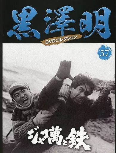 【中古】黒澤明DVDコレクション全国版（全71巻） メルカリ