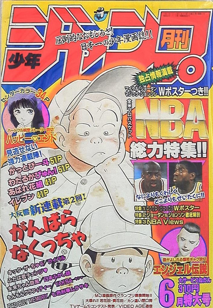 集英社 月刊少年ジャンプ1992年6月号 9206 - メルカリ