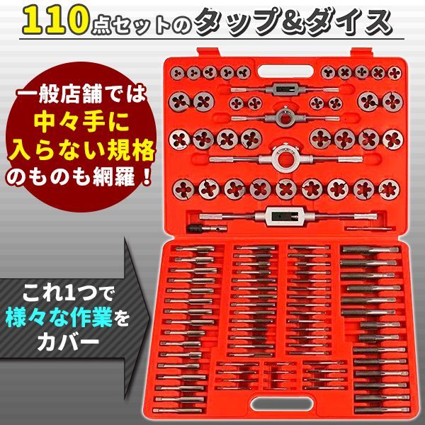 セット 110pcsセット