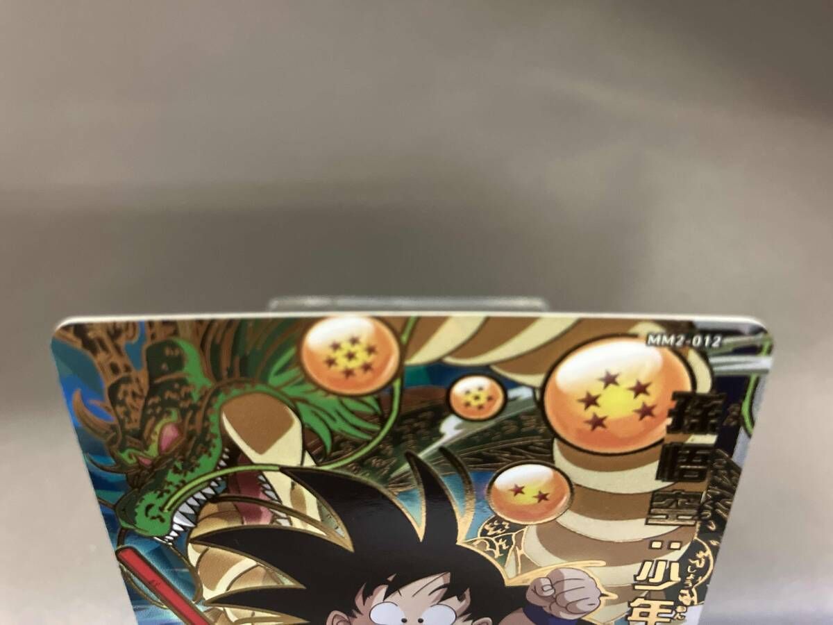 孫悟空:少年期 MM2-012 UR ドラゴンボールヒーローズ - メルカリ