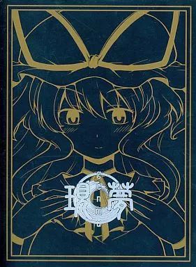 【イラストカード2枚付き】現夢 genmu TUMENECO(冷猫) TUMENECO 現夢 CD 【イラストカード2枚付き】現夢 genmu TUMENECO(冷猫)