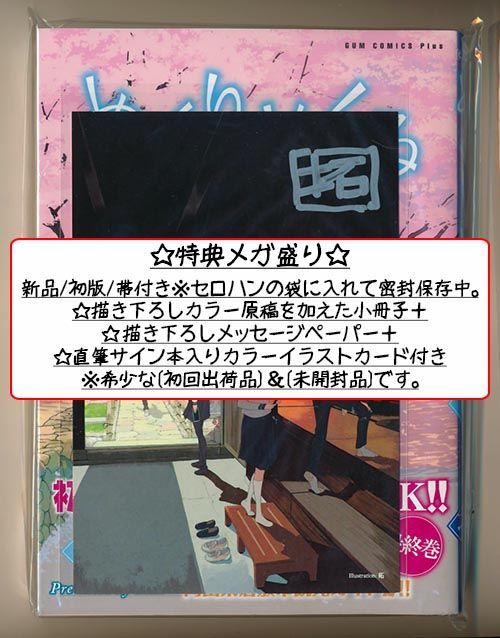 ☆絶版/直筆サイン入りカード付き [ 拓 ] めくりめくる全6巻(8冊セット