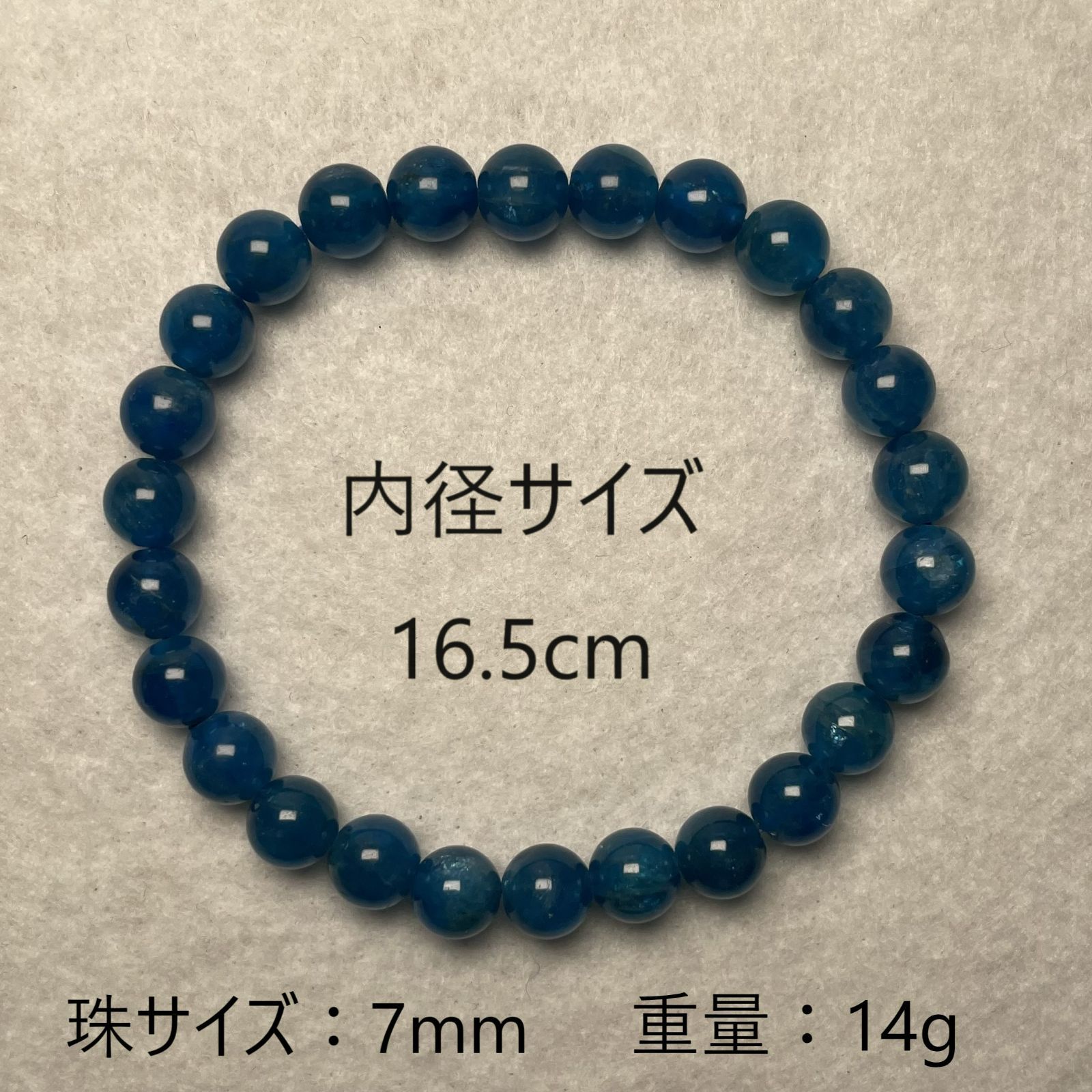 ブルーアパタイト ブレスレット 珠 7mm 小粒 内径 16.5cm 一点もの 