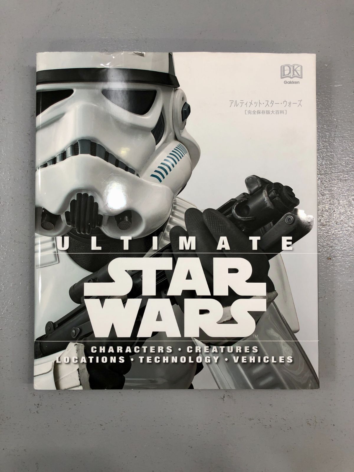 小牧店】ULTIMATE STAR WARS アルティメット・スター・ウォーズ 完全 
