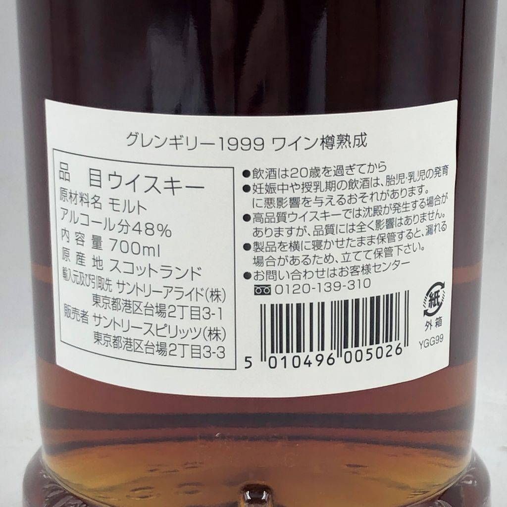 グレンギリー ワインカスク 1999-2018 700ml 48%【R2】 - メルカリ