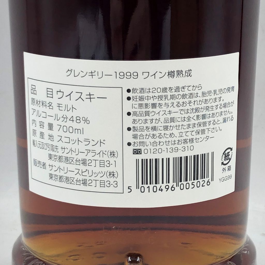 グレンギリー1999 ワインカスク グレンギリー ワインカスク 1999-2018 700ml 48%【R2】 - メルカリ