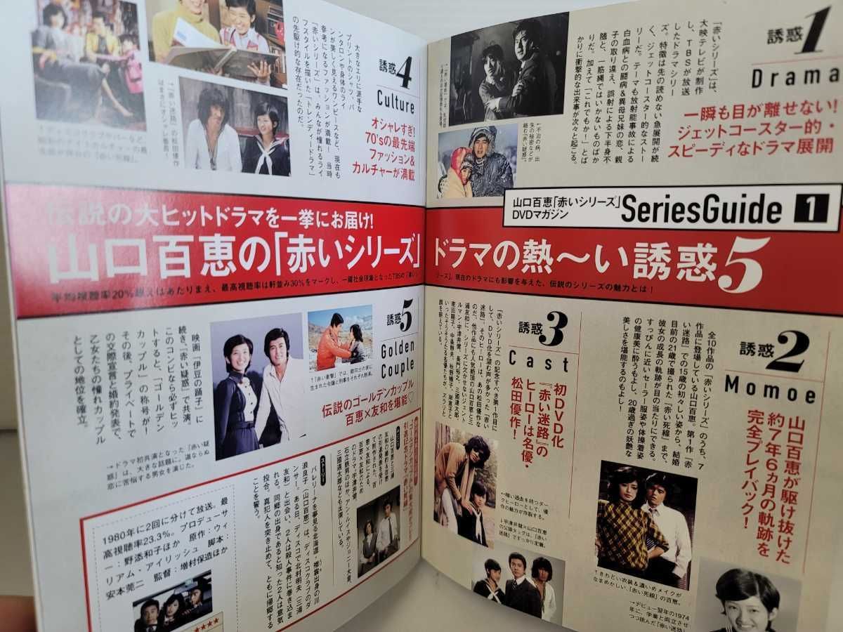 仙台市⤴️希少/山口百恵「赤いシリーズ」DVDマガジン/1～55全巻