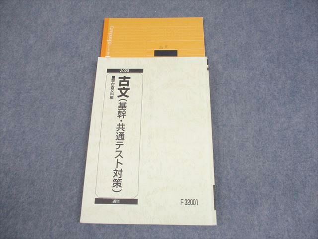 駿台 国語 古文(基幹・共通テスト対策)/古文S(講読編) テキスト通年セット 2024 計2冊 034M0D 駿台 国語 古文(基幹・共通テスト対策)/古文S(講読編) テキスト