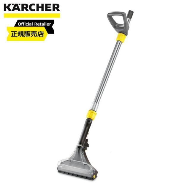 ケルヒャー KARCHER フロアツール ノズル幅240mm 4.130-007.0 業務用カーペットリンスクリーナー用アクセサリー