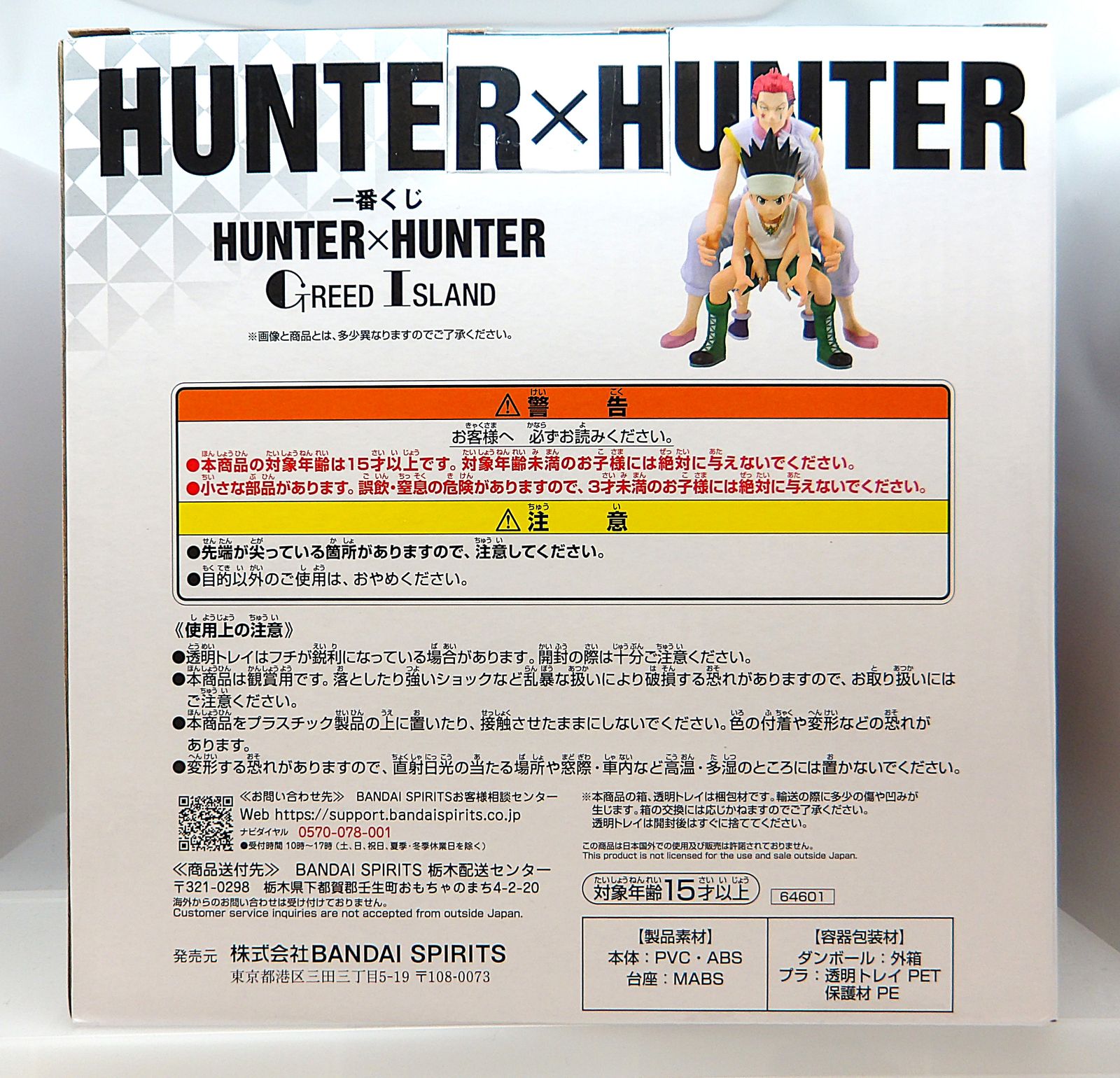 中古】一番くじ HUNTER×HUNTER GREED ISLAND ラストワン賞