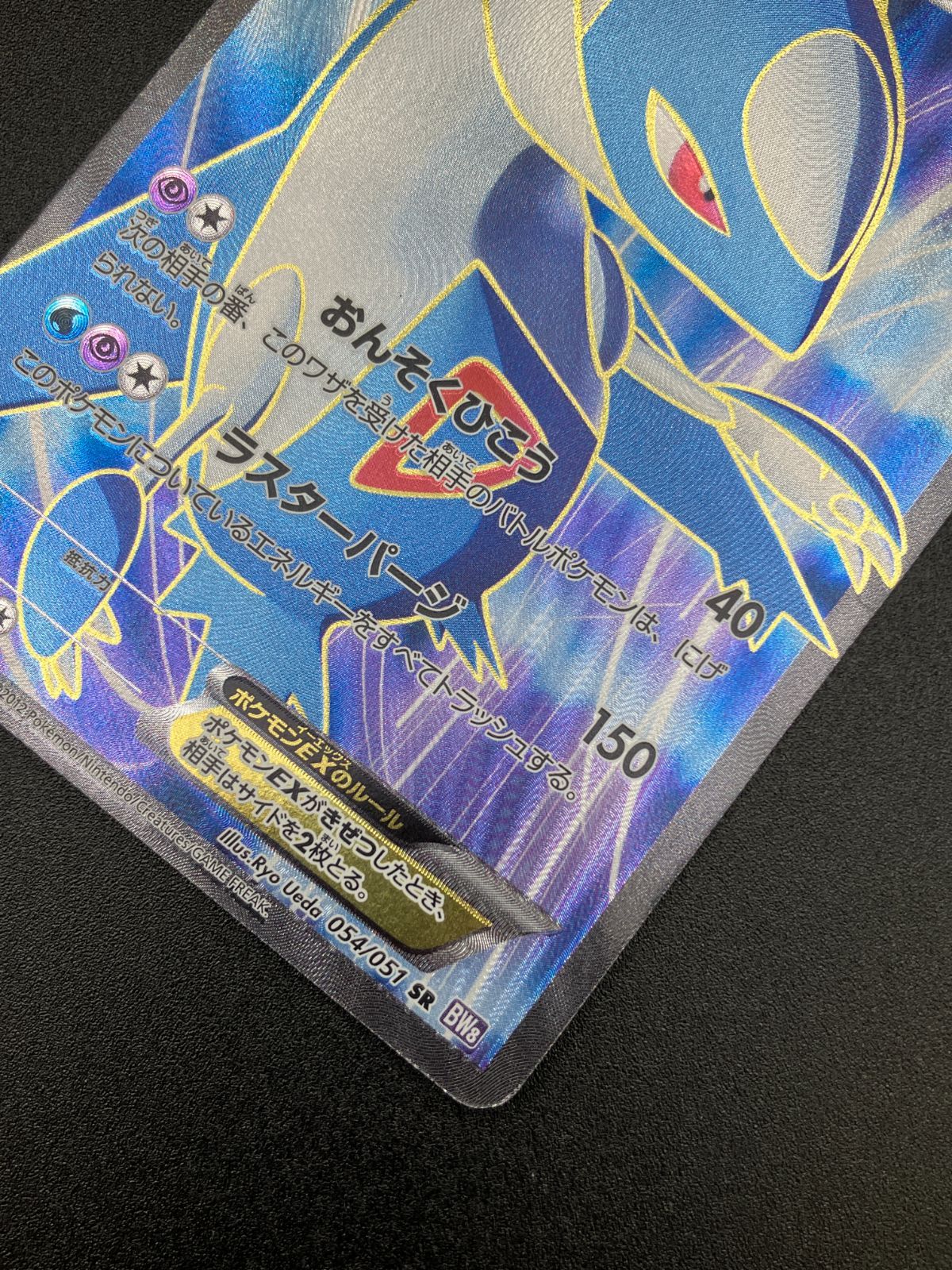 ポケモンカードゲーム ポケカ ラティオスEX SR BW8-054 BW8 拡張パック