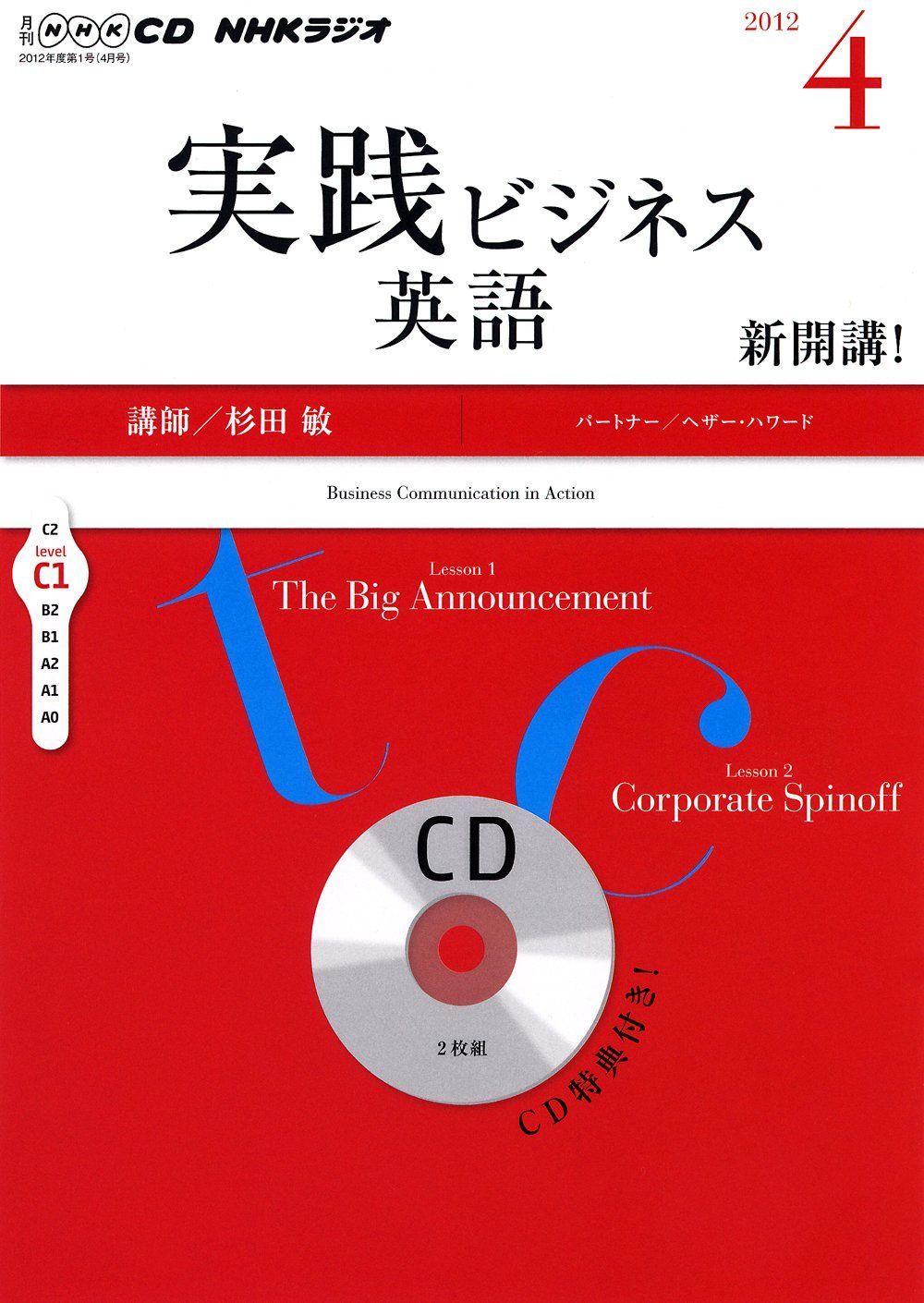 2012年度実践ビジネス英語　テキスト&CD 2012年度実践ビジネス英語 テキスト&CD